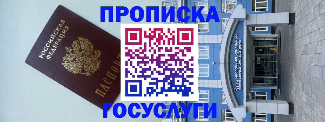 прописка для военкомата в Камчатской области