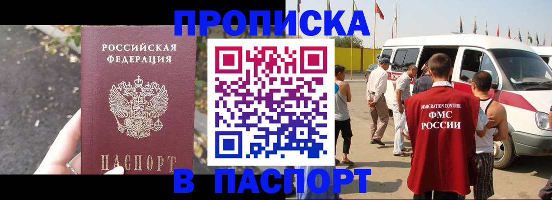 прописка в квартире в Камчатской области